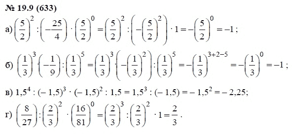 Ответ к задаче № 19.9 (633) - А.Г. Мордкович, гдз по алгебре 7 класс